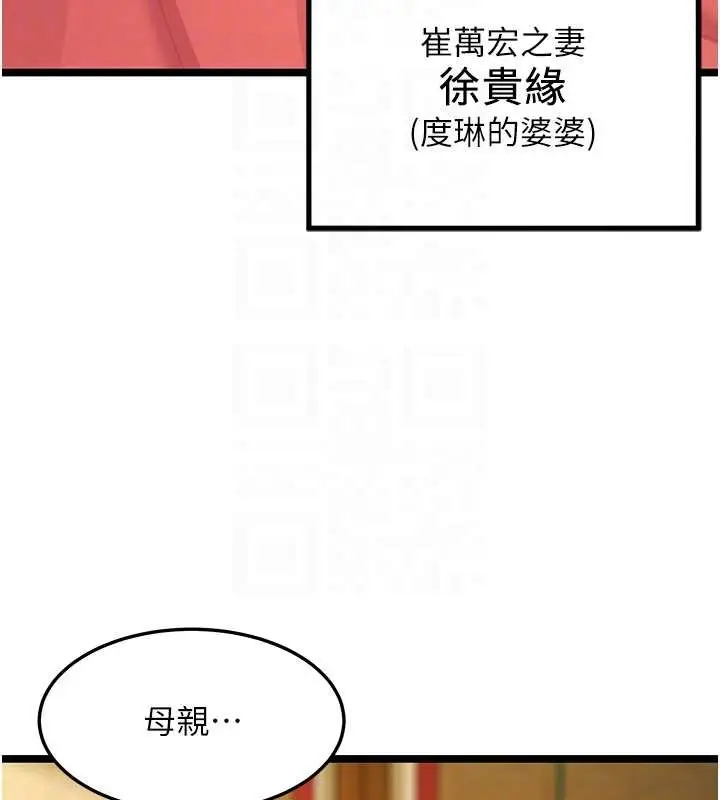 漫画《贞洁欲女》第74话第79张图