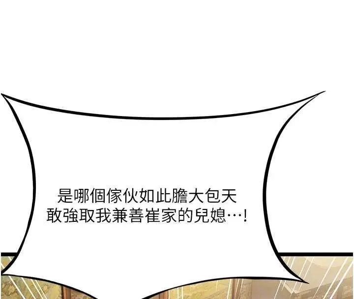 漫画《贞洁欲女》第74话第87张图