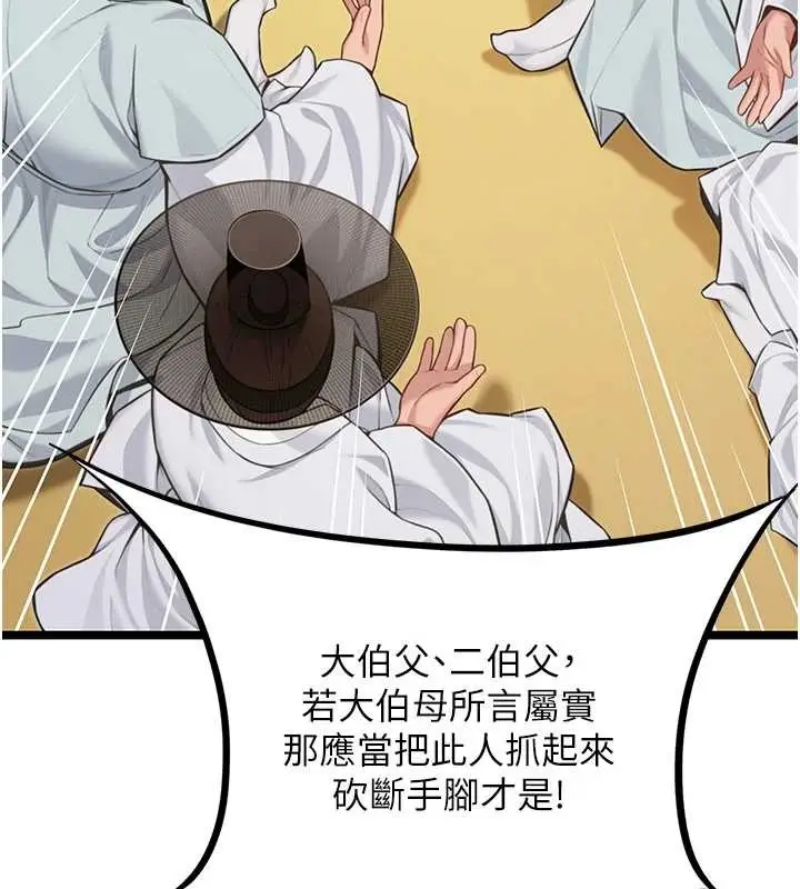 漫画《贞洁欲女》第74话第89张图