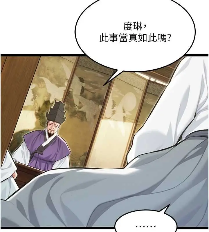漫画《贞洁欲女》第74话第96张图