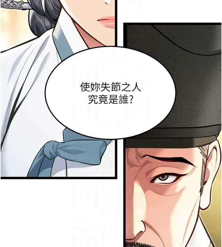 漫画《贞洁欲女》第74话第99张图
