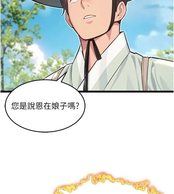 漫画《贞洁欲女》第75话第120张图
