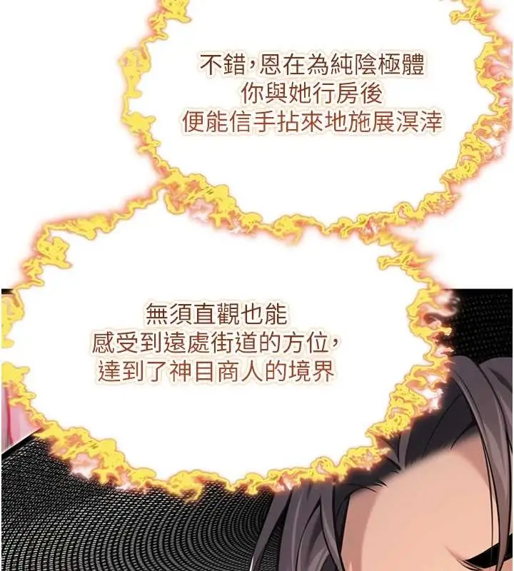 漫画《贞洁欲女》第75话第121张图