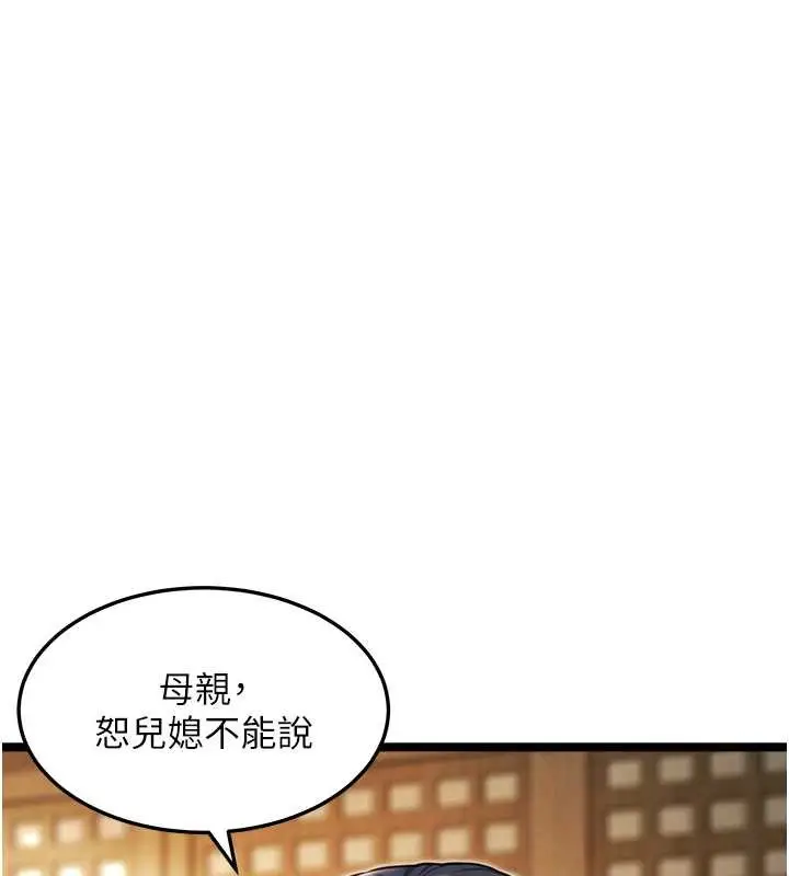 漫画《贞洁欲女》第75话第133张图