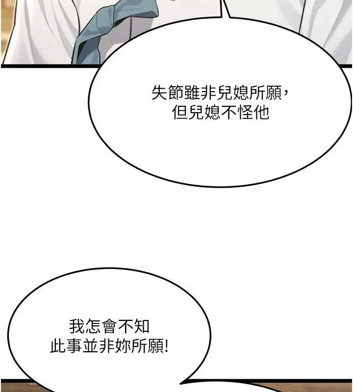 漫画《贞洁欲女》第75话第135张图