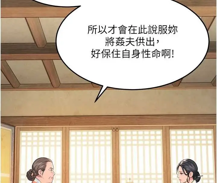 漫画《贞洁欲女》第75话第136张图