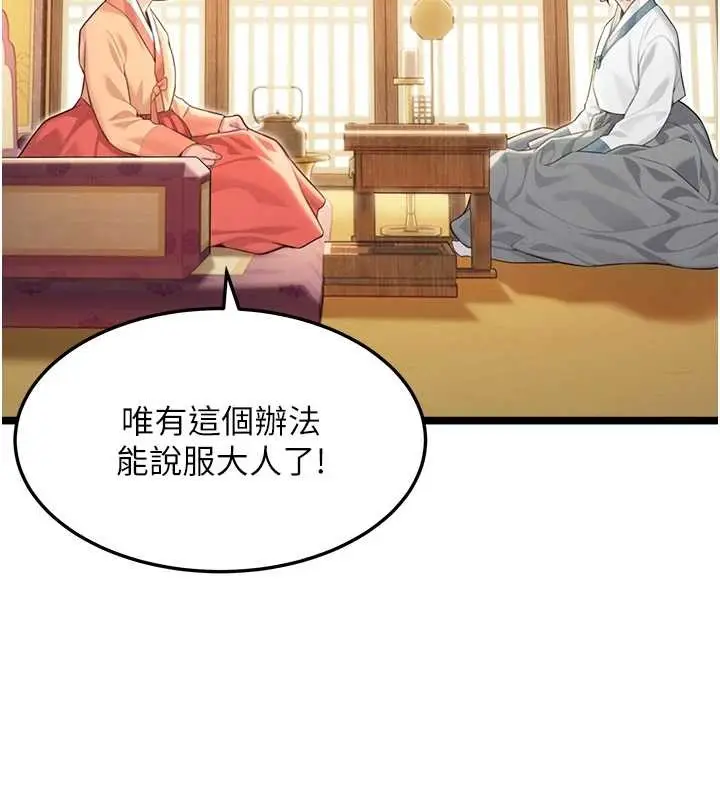 漫画《贞洁欲女》第75话第137张图