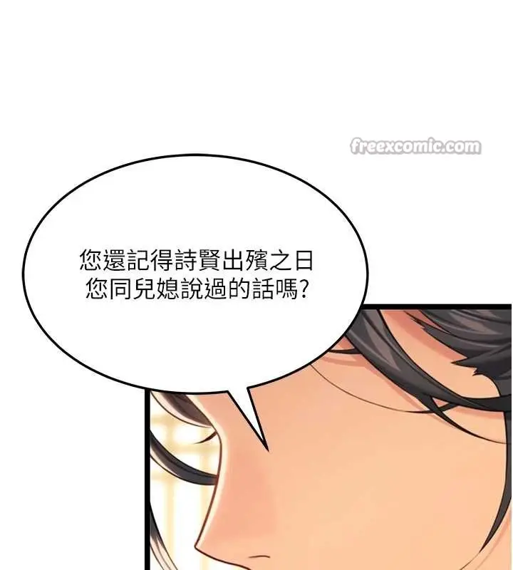 漫画《贞洁欲女》第75话第140张图