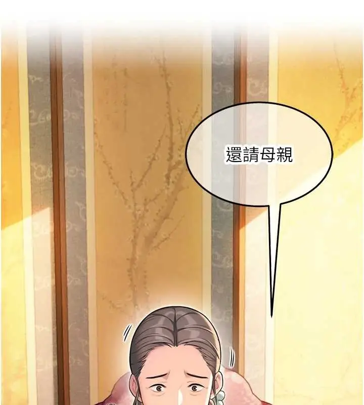 漫画《贞洁欲女》第75话第147张图