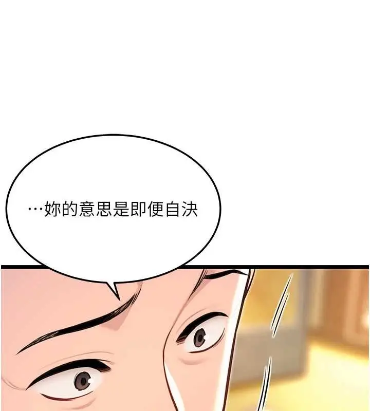 漫画《贞洁欲女》第75话第152张图