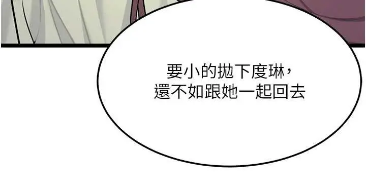 漫画《贞洁欲女》第75话第160张图