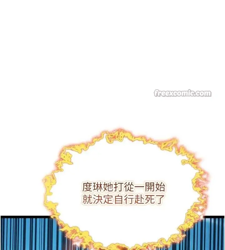 漫画《贞洁欲女》第75话第168张图