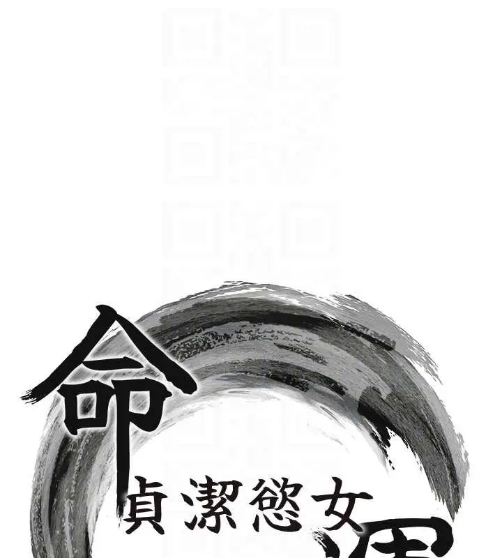 漫画《贞洁欲女》第75话第17张图