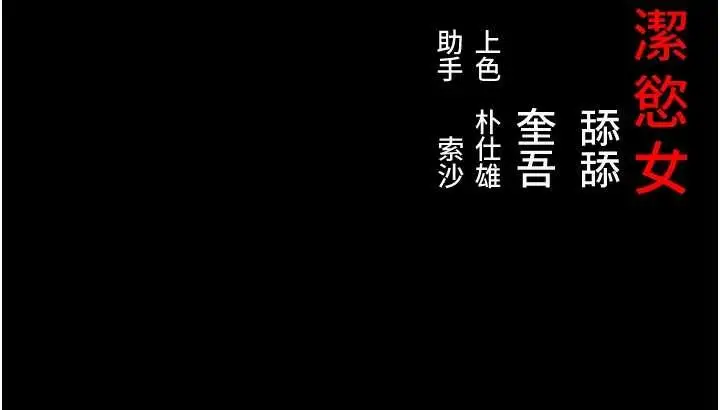 漫画《贞洁欲女》第75话第182张图