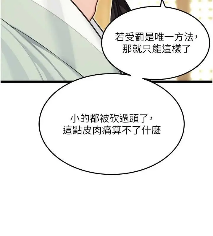 漫画《贞洁欲女》第75话第26张图
