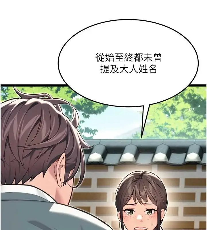 漫画《贞洁欲女》第75话第3张图