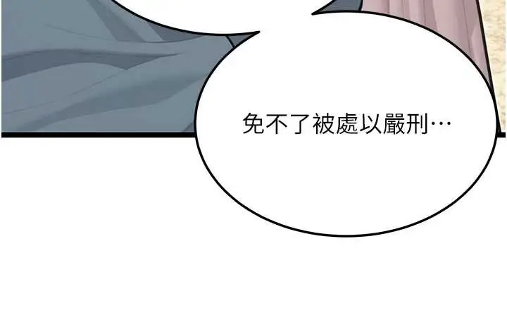 漫画《贞洁欲女》第75话第5张图