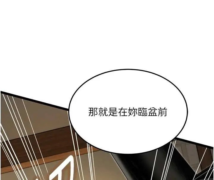 漫画《贞洁欲女》第75话第53张图