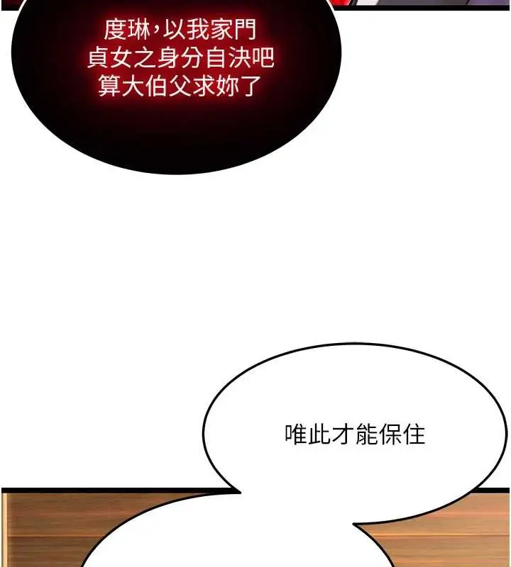 漫画《贞洁欲女》第75话第67张图
