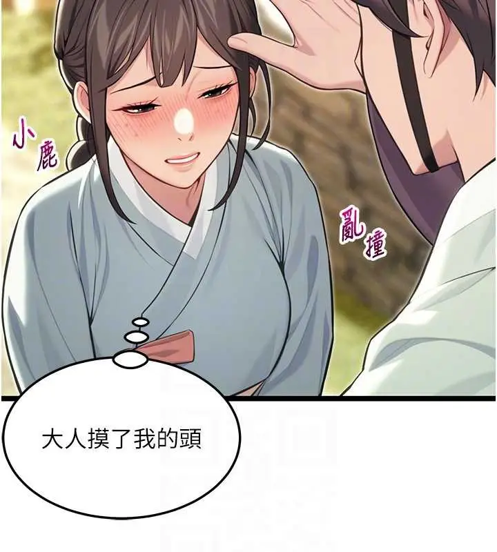 漫画《贞洁欲女》第75话第85张图