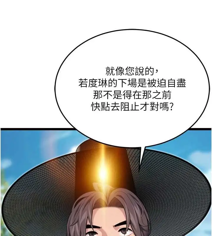 漫画《贞洁欲女》第75话第95张图