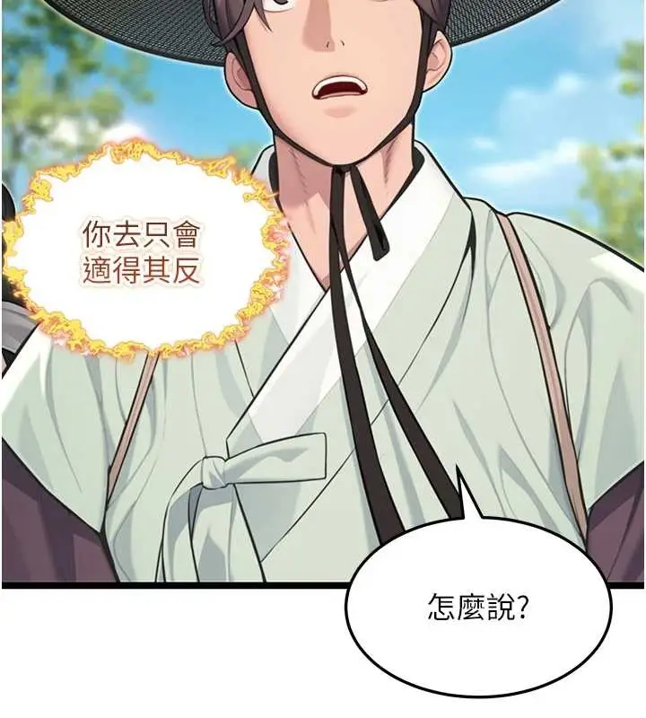 漫画《贞洁欲女》第75话第96张图