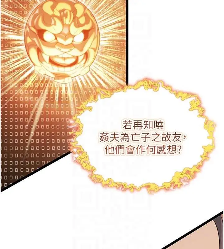 漫画《贞洁欲女》第75话第99张图