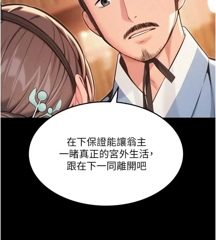 漫画《贞洁欲女》第76话第111张图