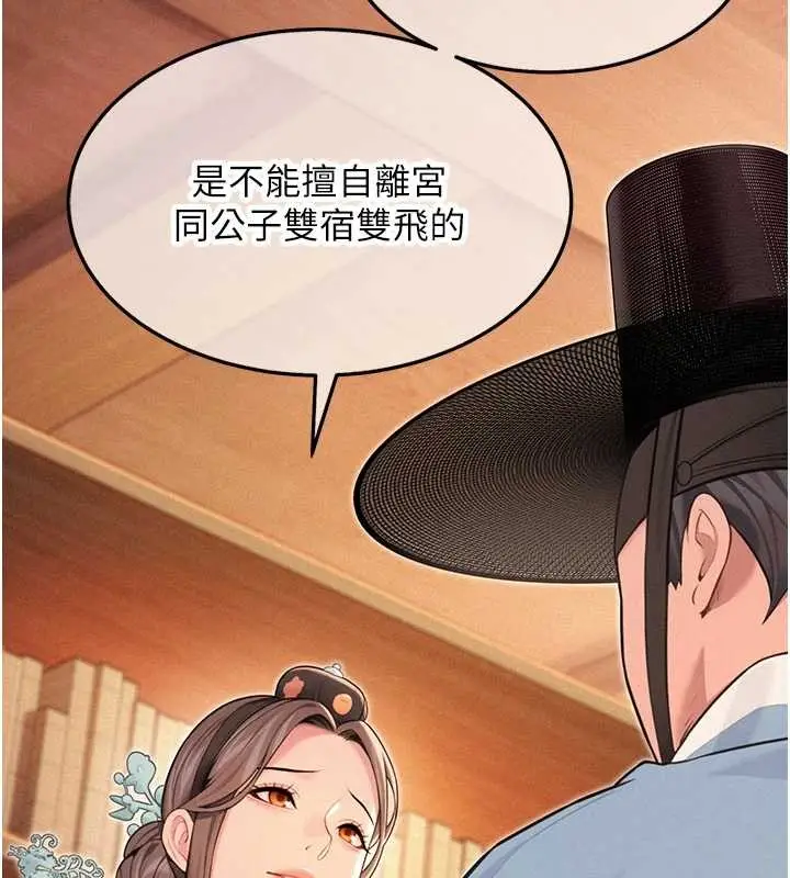 漫画《贞洁欲女》第76话第117张图