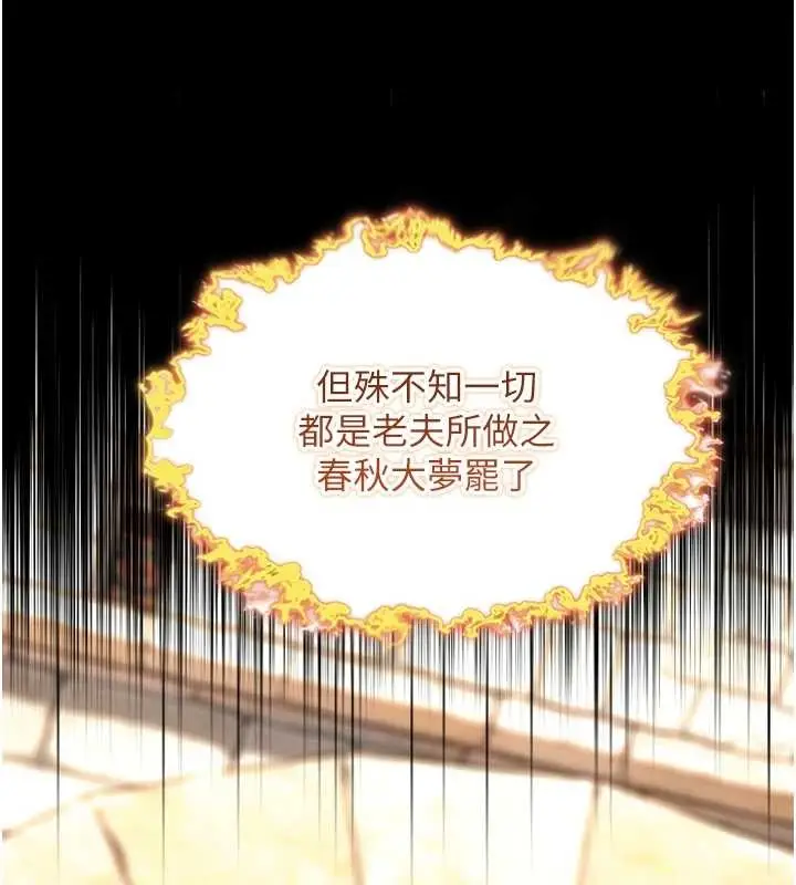 漫画《贞洁欲女》第76话第120张图