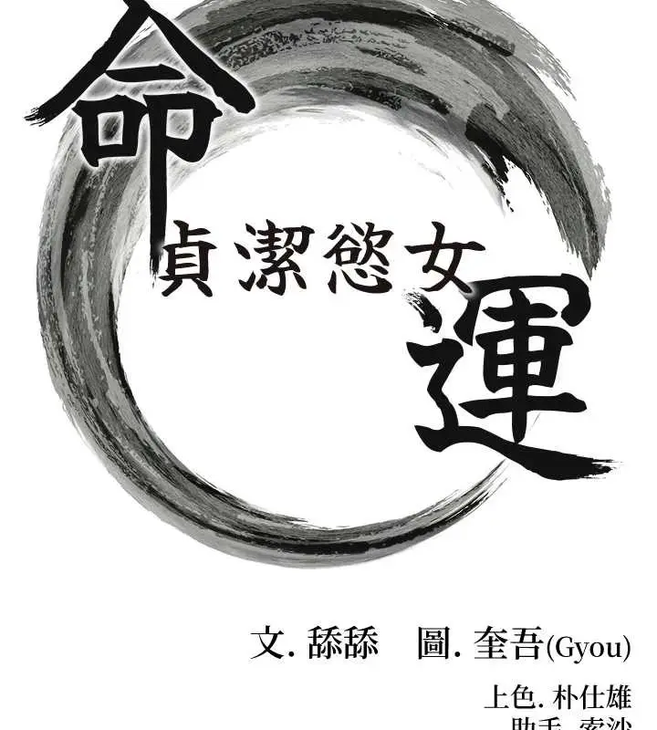 漫画《贞洁欲女》第76话第16张图