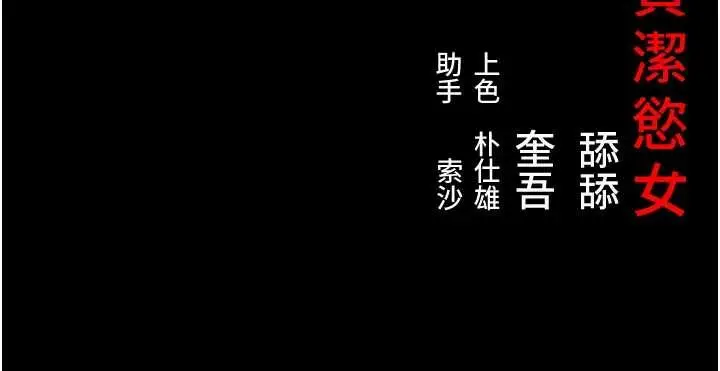 漫画《贞洁欲女》第76话第161张图