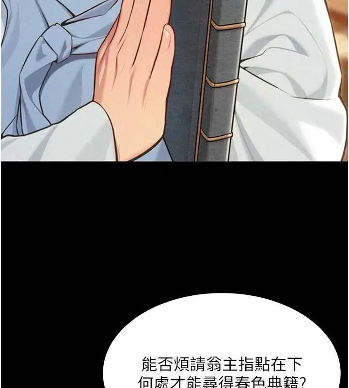 漫画《贞洁欲女》第76话第51张图