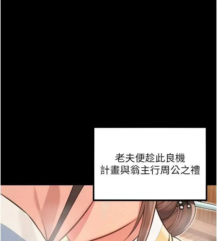 漫画《贞洁欲女》第76话第67张图
