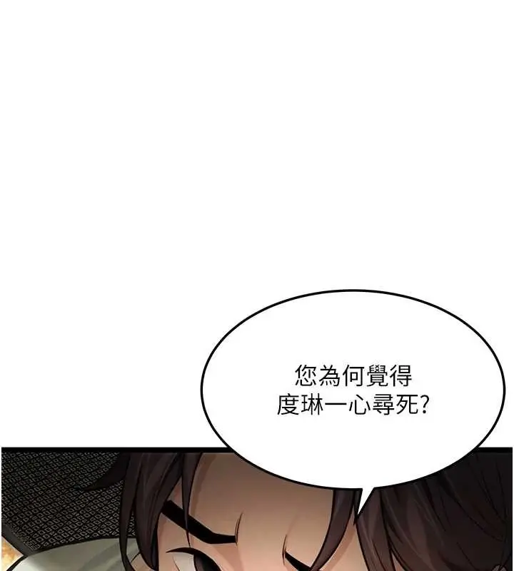 漫画《贞洁欲女》第76话第8张图