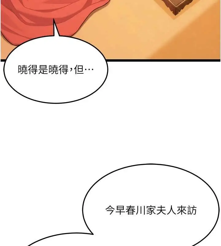 漫画《贞洁欲女》第77话第100张图