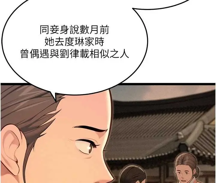 漫画《贞洁欲女》第77话第101张图