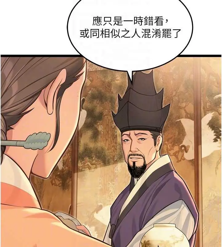 漫画《贞洁欲女》第77话第103张图