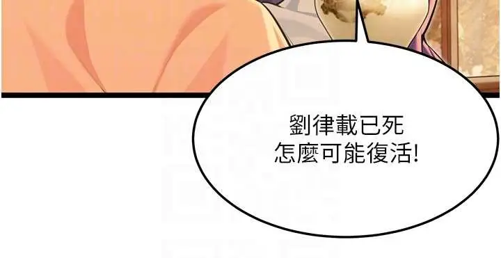 漫画《贞洁欲女》第77话第104张图
