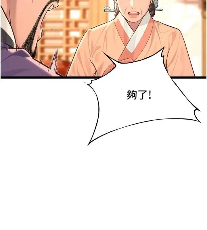 漫画《贞洁欲女》第77话第106张图