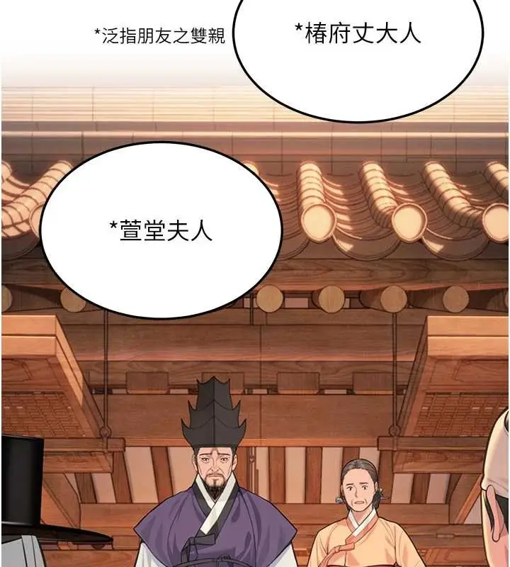 漫画《贞洁欲女》第77话第120张图