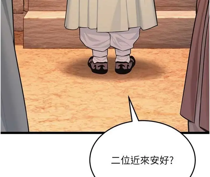 漫画《贞洁欲女》第77话第122张图