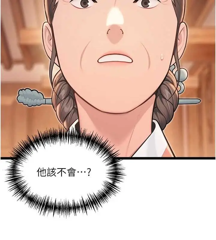 漫画《贞洁欲女》第77话第138张图