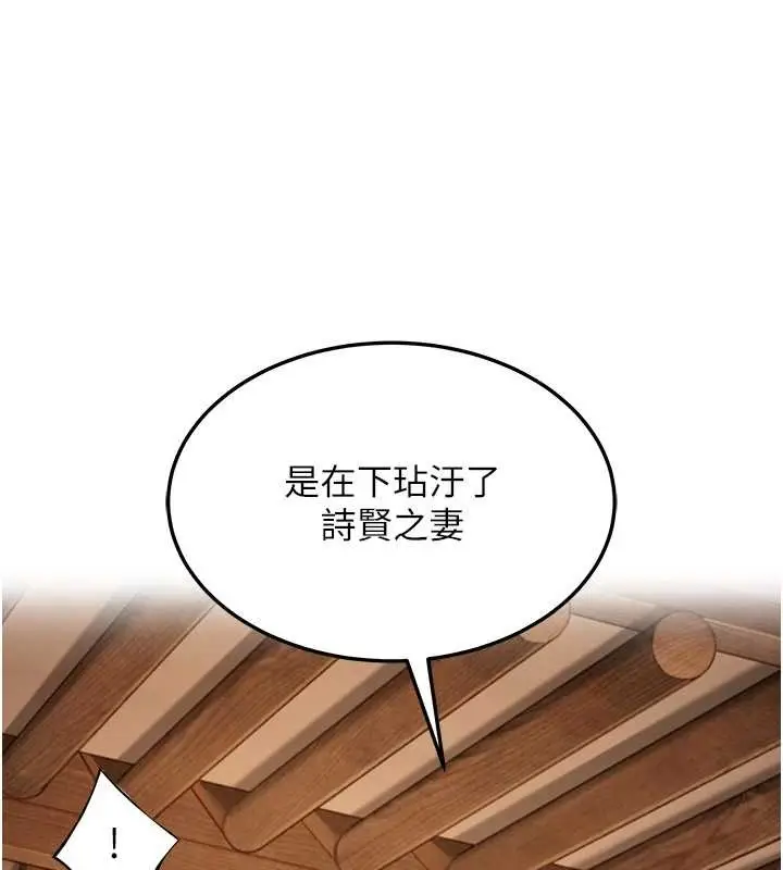 漫画《贞洁欲女》第77话第142张图