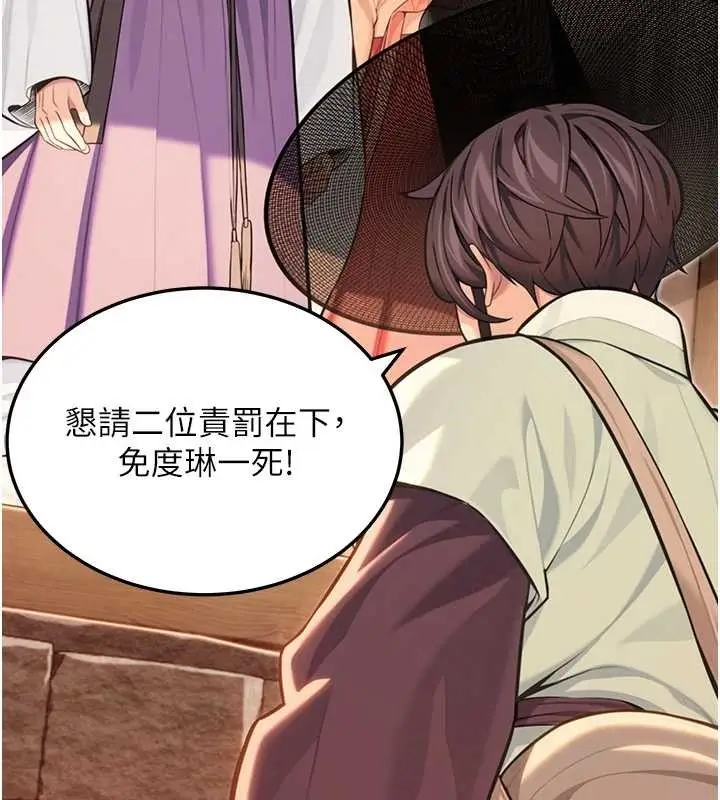 漫画《贞洁欲女》第77话第144张图