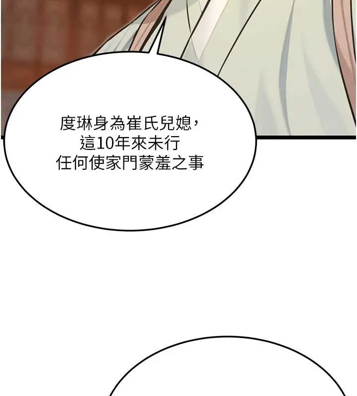 漫画《贞洁欲女》第77话第148张图