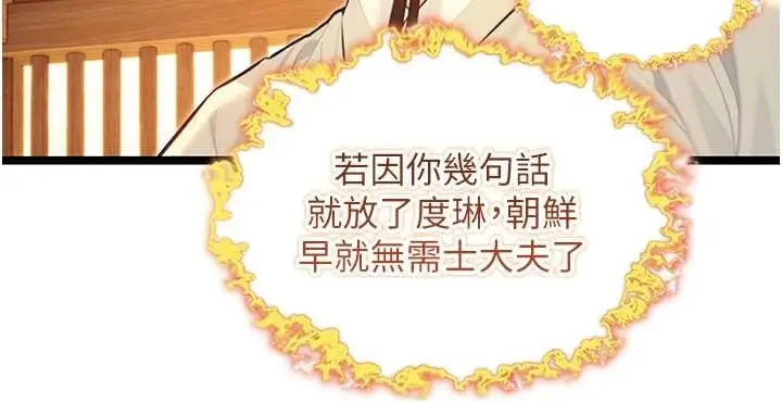 漫画《贞洁欲女》第77话第167张图