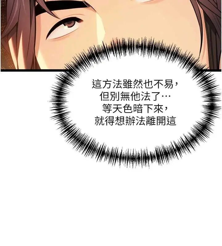 漫画《贞洁欲女》第77话第169张图