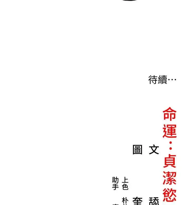 漫画《贞洁欲女》第77话第180张图