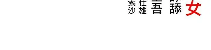 漫画《贞洁欲女》第77话第181张图